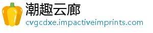 潮趣云廊